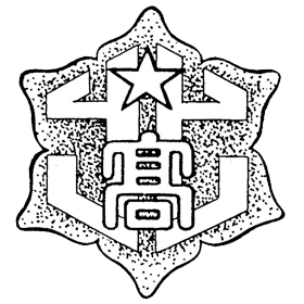 函館北高校 校章