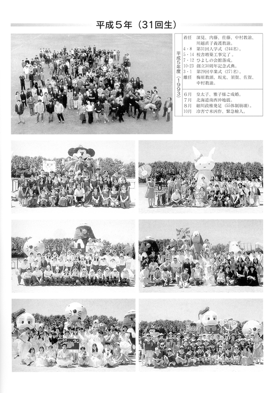 31期生(平成5年4月入学)
