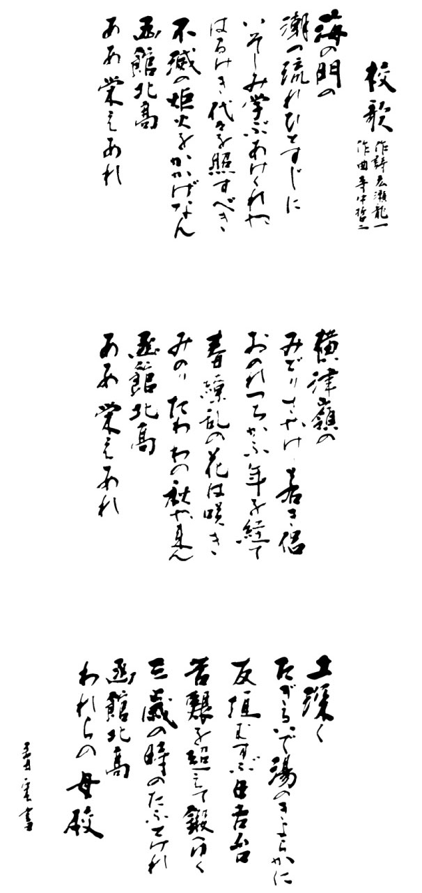 校歌