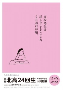 24回生同期会131109チラシ